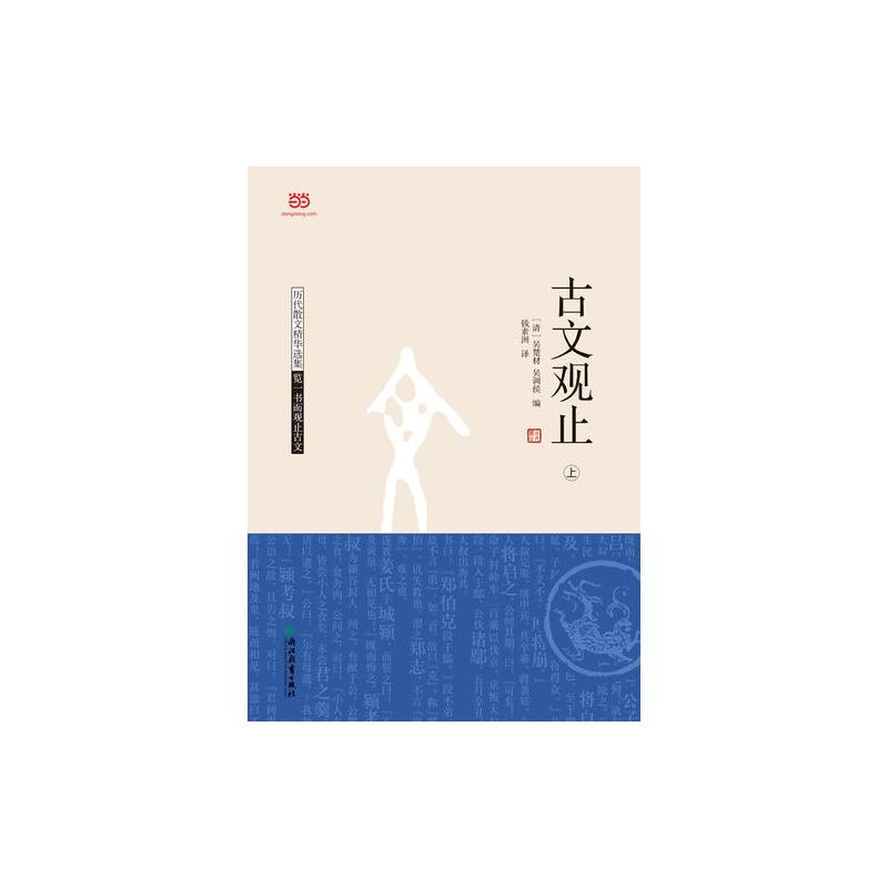 古文观止(上下)