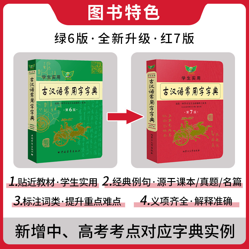 [正版]勤+诚学生实用古汉语常用字字典第7版32开中学生初高中学习文言文古诗文工具书第七版古代汉语常用词典辞典2021高清大图