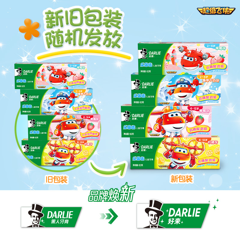 DARLIE好来原黑人)乐固齿柠檬呵护萌牙60g儿童牙膏6-12岁套装防蛀固齿