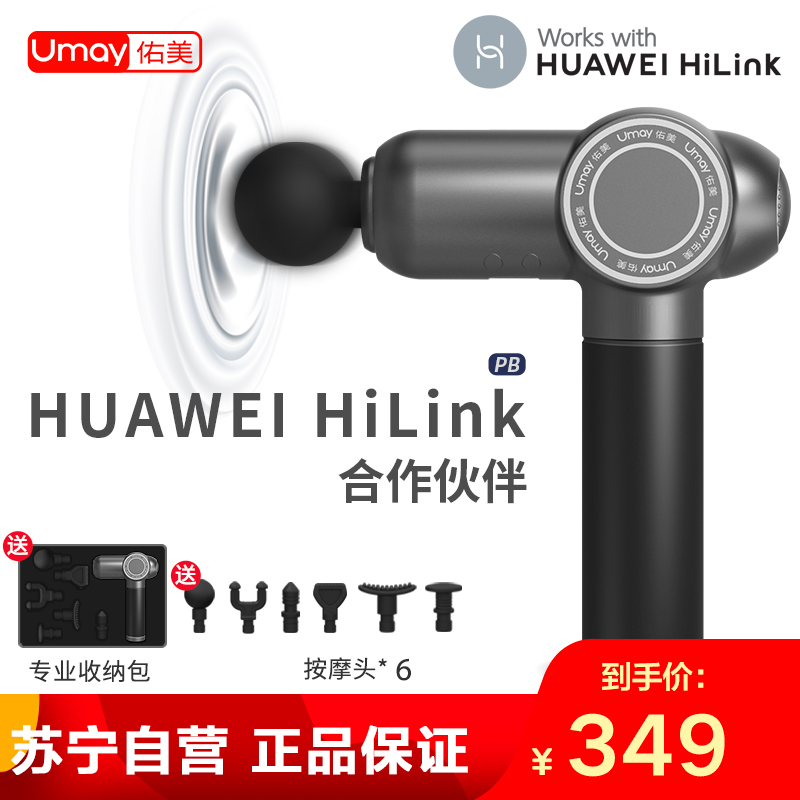 佑美 筋膜枪肌肉按摩器颈膜放松器电动肌膜枪健身仪器材 (支持HUAWEI HiLink)