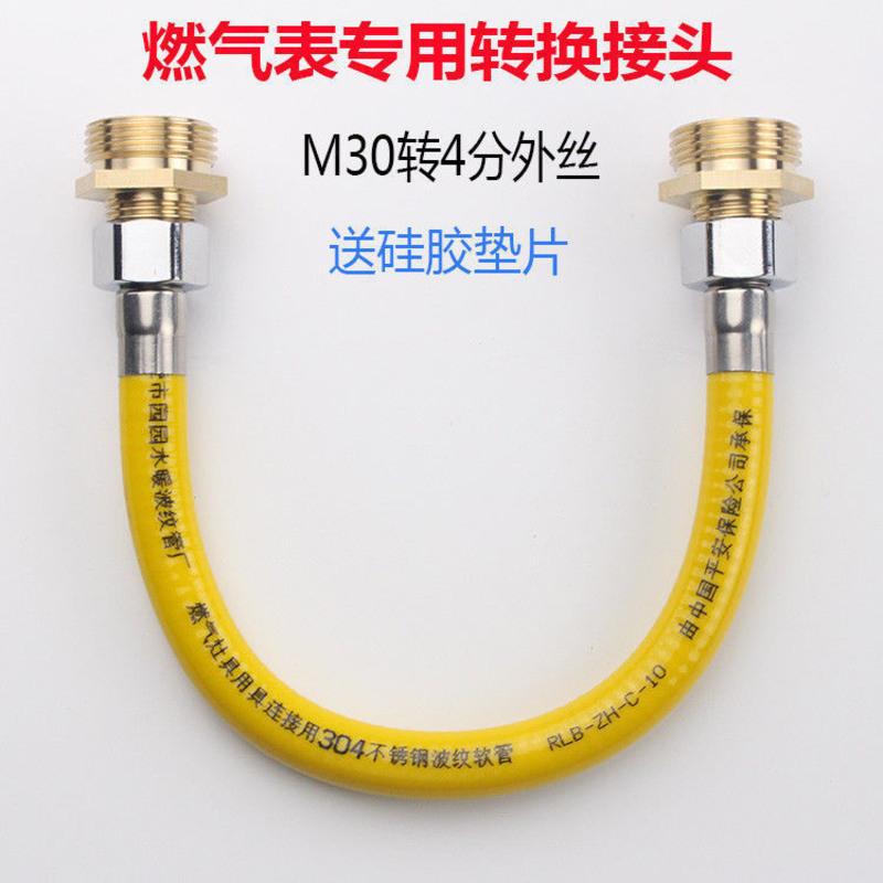 30厘米燃气管+2个M30转4分 天燃气表专用金属波纹管转换接头全铜加厚M30转4分外丝变径煤气管