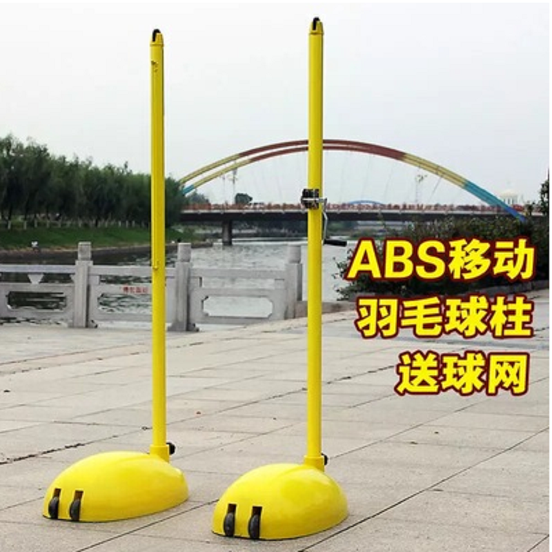 一禾亼物ABS羽毛球柱HJL-A120