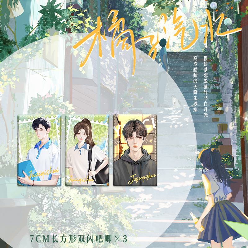 [正版]特签 橘子汽水 阿司匹林 “美强惨”坚韧少女周渔X痞帅深情少爷程遇舟 《着迷》作者