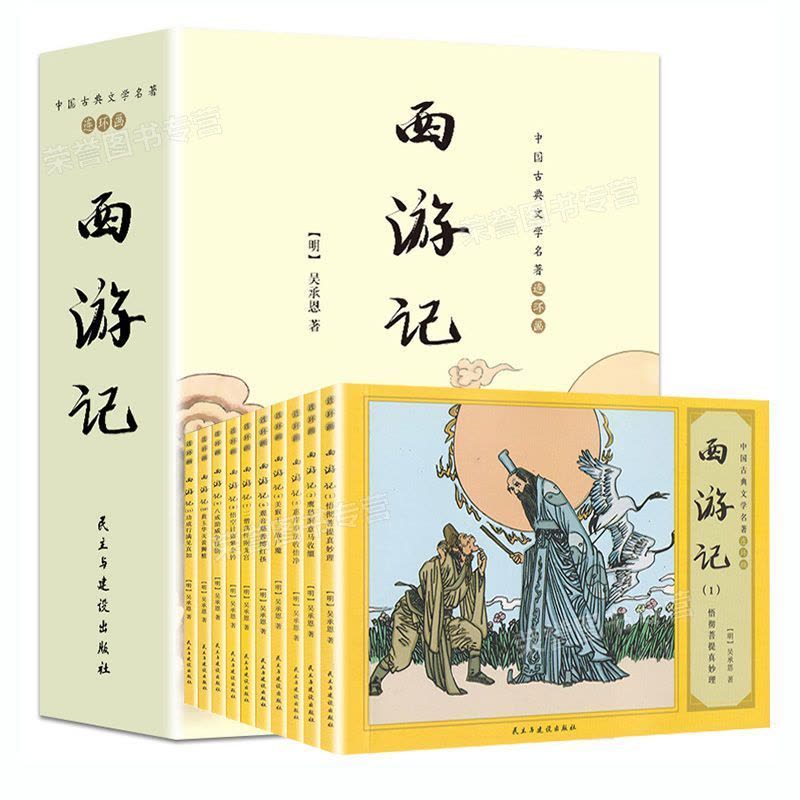 西游记连环画小人书老版80年代怀旧版全套11册礼盒装四大名著珍藏