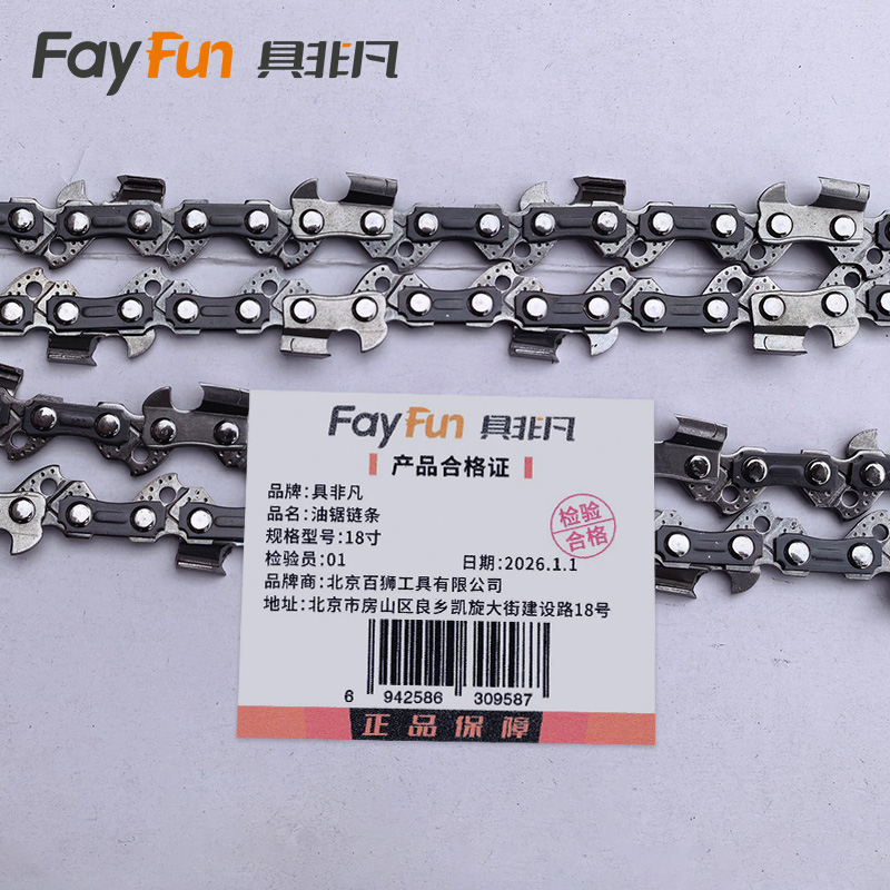 具非凡 油锯链条 18寸 条高清大图