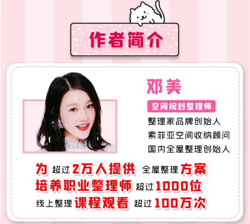 [正版]了不起的衣橱 衣橱收纳整理全书 邓美著 整理收纳师书籍 家居收纳书籍生活常识百科全书收纳断舍离收纳整理衣橱家居衣高清大图