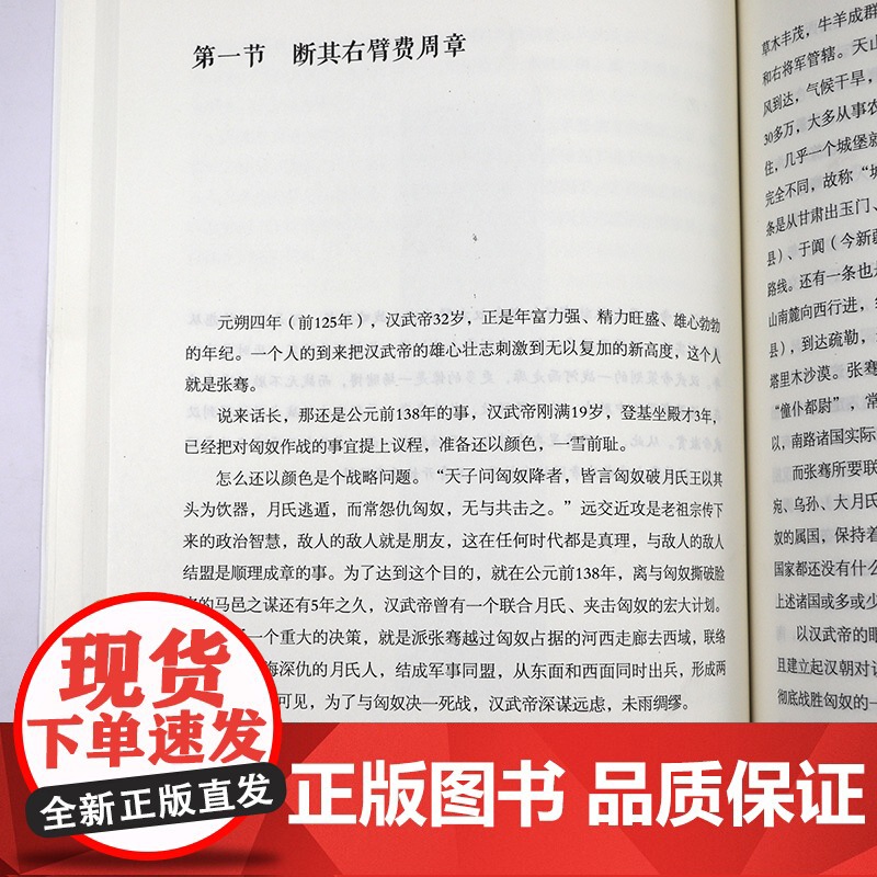 大汉战神:霍去病传 铁血将帅系列汉家儿郎冠军侯霍去病历史人物传记书籍高清大图