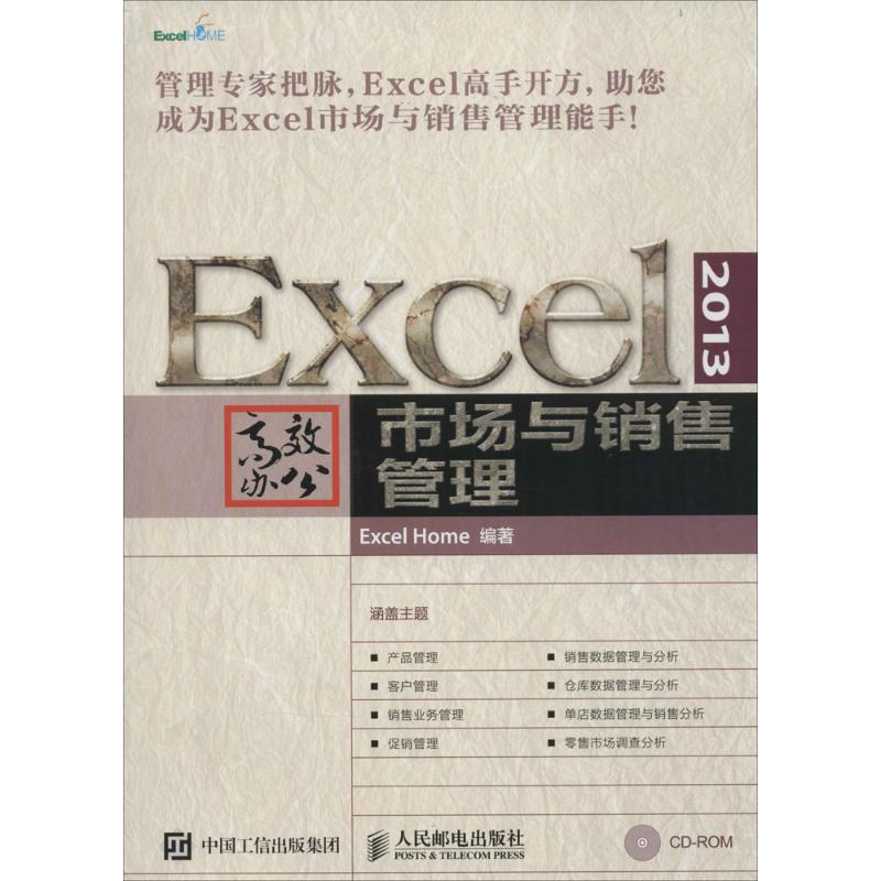【M】Excel 2013高效办公-9787115417299