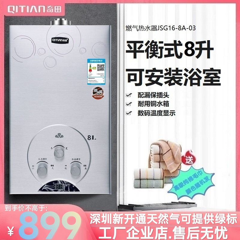 QiTian/奇田JSG16-8A(03)拉丝 平衡式燃气热水器液化气8升 可安装浴室 温度显示(20Y)