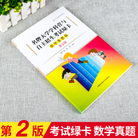 [友一个正版]中科大强基计划 大学学科营与自主招生考试绿卡高考数学真题篇 第2版 李广明高中数学高考数学刷题2021高