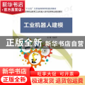 工业机器人建模