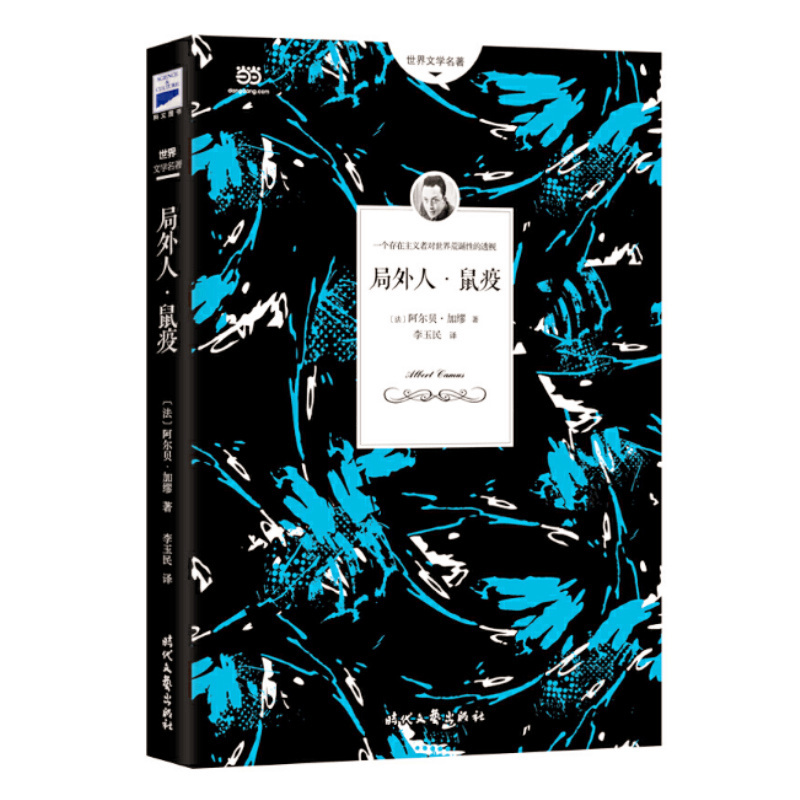 天星 局外人