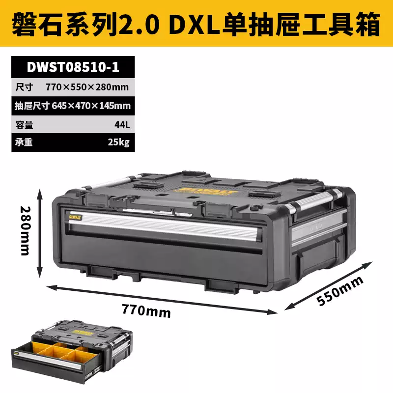 得伟 磐石系列2.0 DXL 单抽屉工具箱 DWST08510-1 个高清大图
