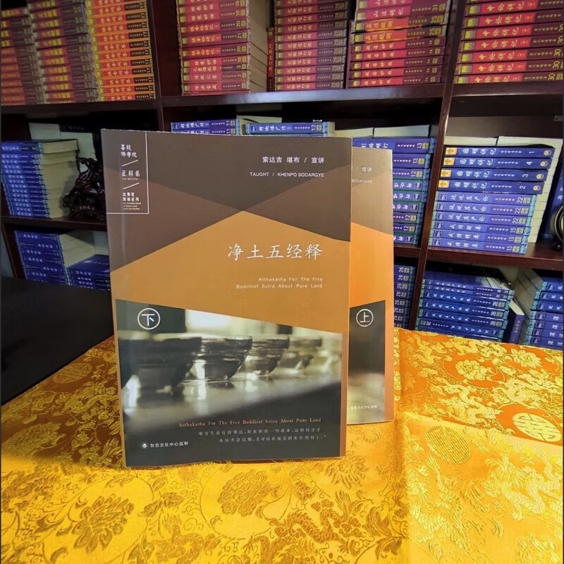 正科系 净土五经释(上下册) 索达吉 堪布宣讲高清大图