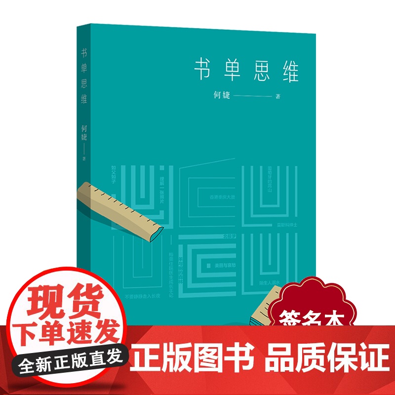 [签名本]书单思维 何婕 上海广播电视台著名主持人 SMG新闻主播 读书笔记 书单更新 书目 正版 华东师范大学出版社