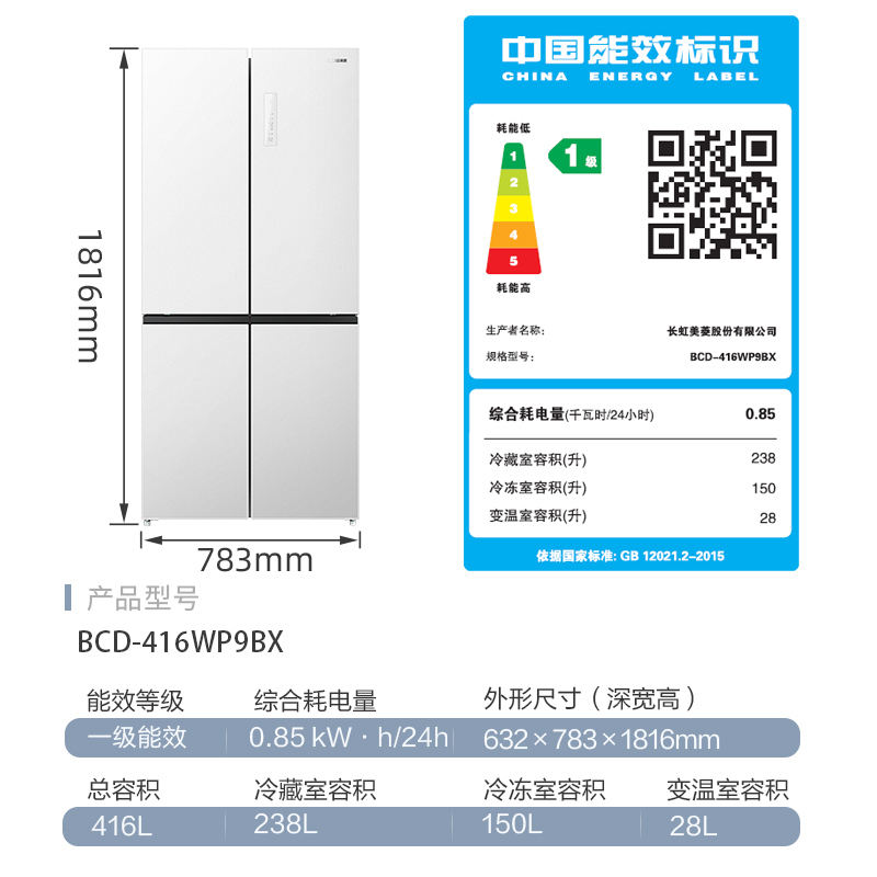 [玻璃面板]美菱416升超薄十字对开门冰箱自营 一级能效风冷无霜家用多开门电冰箱大容量BCD-416WP9BX高清大图