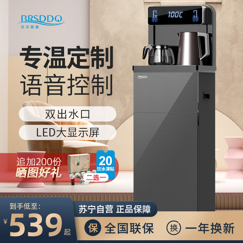 贝尔斯盾(BRSDDQ)饮水机办公室家用茶吧机立式全自动下置水桶智能遥控桶装水冷热两用新品 BRSD-20-CBJ温热