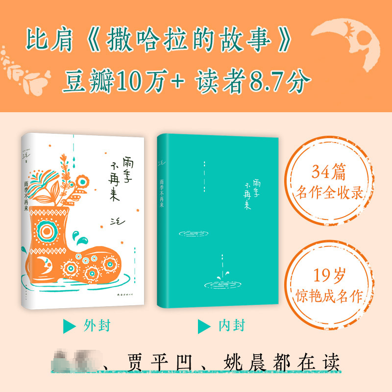 三毛:雨季不再来(2022新版)