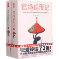 官场现形记(全2册)