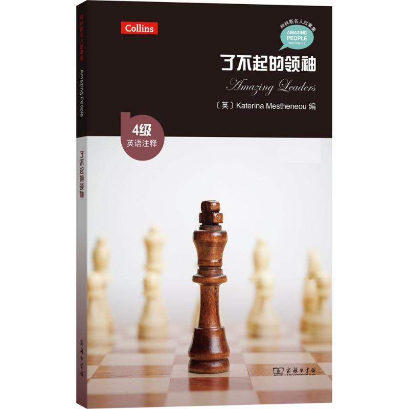正版新书】了不起的领袖凯特琳娜·梅塞纽9787100139328