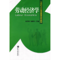 劳动经济学