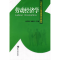 正版新书]劳动经济学杨河清 胡建林9787307069527