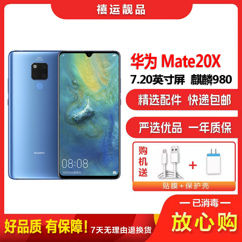 [二手9成新]华为Mate20X 宝石蓝 6G+128G 全网通安卓手机7.2英寸大屏麒麟980双卡游戏4G手机高清大图