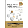 积淀百年文化之魂 弘扬老校育人之本索：北京市第十四中学自主课程建设的创新探索