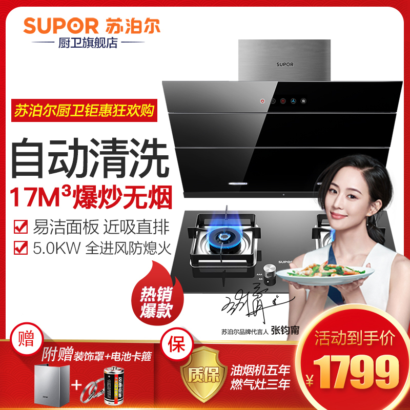 苏泊尔(SUPOR)J613+P10抽油烟机燃气灶烟灶套餐 触控式侧吸式吸油烟机灶具套装自动清洗17立方(液化气)