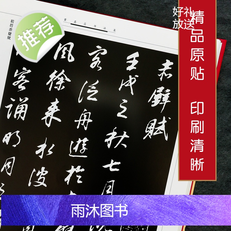 董其昌书法全集[精装彩印礼盒装16开共2卷]正版董其昌书法作品汉字法书作品集380洛神赋断句论书帖前后赤壁赋等 董其昌行高清大图