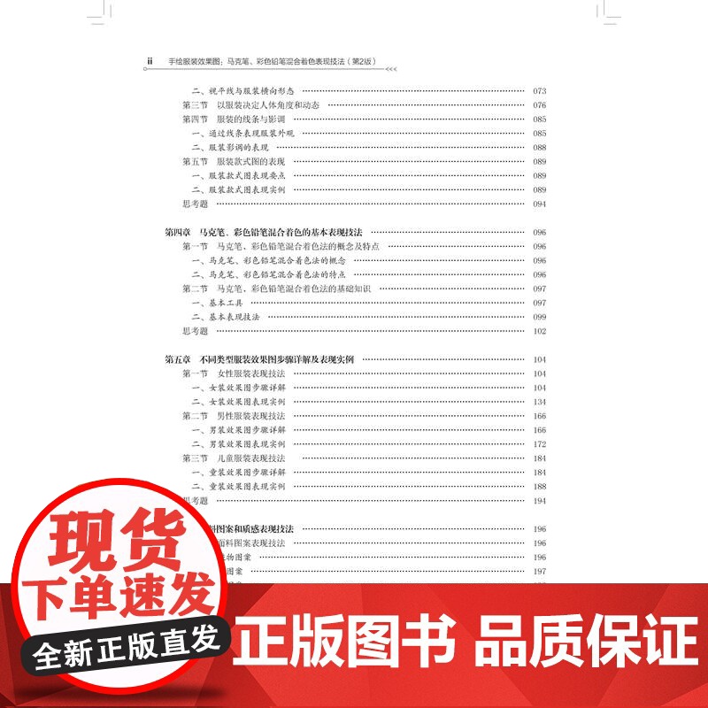 手绘服装效果图:马克笔、彩色铅笔混合着色表现技法(第2版)高清大图