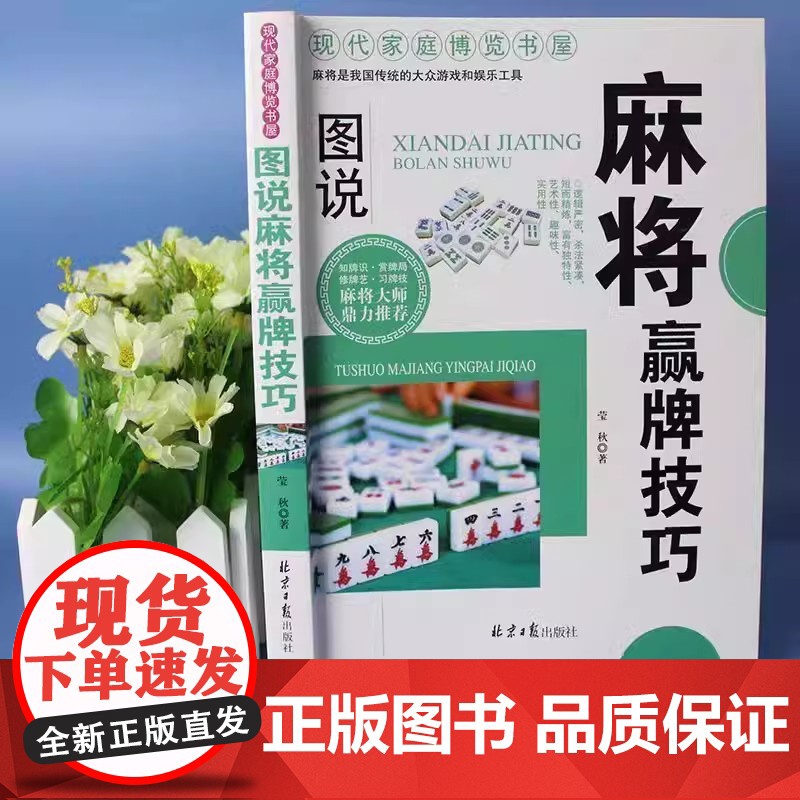 全套2册 图说麻将赢牌技巧+超级记忆术 多种实用性决胜招法休闲娱乐麻将指导胡牌大全集麻将实战入门 技法绝招胡牌必赢大全集高清大图
