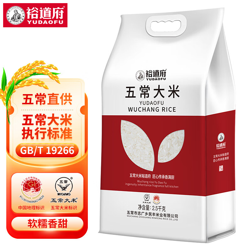 裕道府五常大米2.5kg