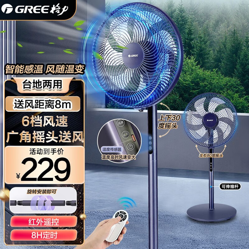 格力（GREE）电风扇家用落地扇办公室宿舍立式台地两用七叶大风量多角度摇头轻音风扇落地 FD-35X66Bh7