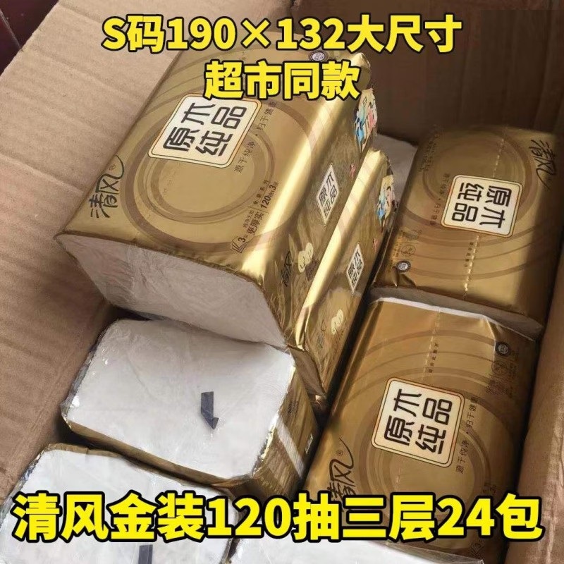 清风BR14SJ24E原木金装系列190*132mm 抽纸 120抽/包 24包/箱 (计价单位:箱) 白色