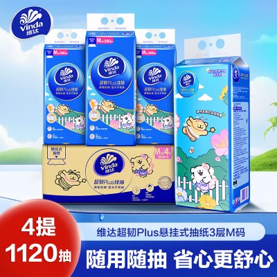 维达超韧Plus悬挂软抽3层M码280抽×4提