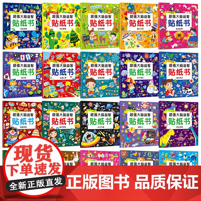 贴纸书0到3到6岁幼儿贴贴画专注力训练儿童贴纸书宝宝启蒙认知贴纸书全脑开发贴画图书儿童益智思维训练书游戏书反复贴4岁以上高清大图