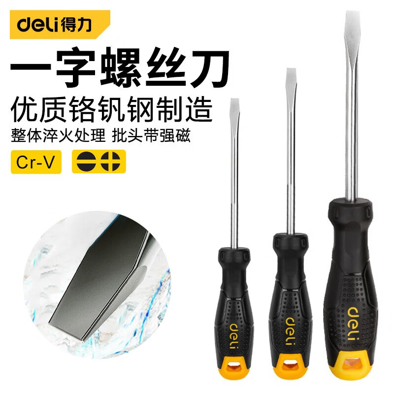 得力(deli)塑柄一字螺丝批 防滑柄螺丝刀 8x250mm DL6282501 1把 起订量:10件高清大图