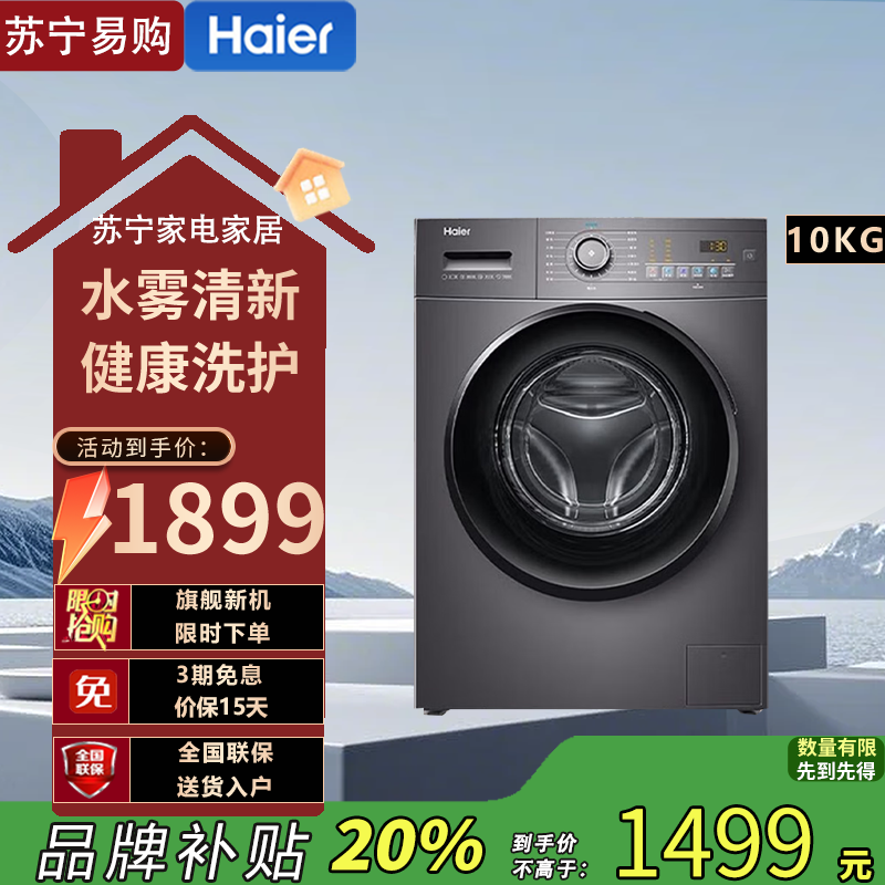 海尔(Haier)EG100MATE28S[MATE2S升级款]滚筒洗衣机全自动 超薄机身 10公斤大容量 双喷淋防残留