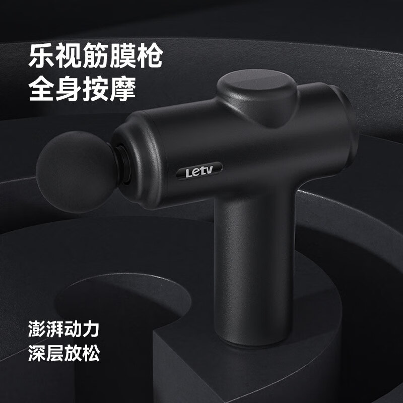 乐视Letv-筋膜枪G720(潞城)高清大图