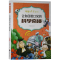 醉染图书让你目瞪口呆的科学奇迹9787510020377
