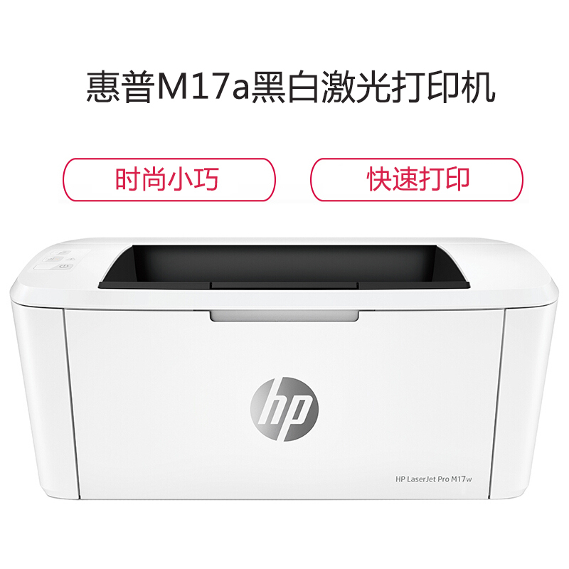 惠普(HP)Mini M17a 黑白激光打印机