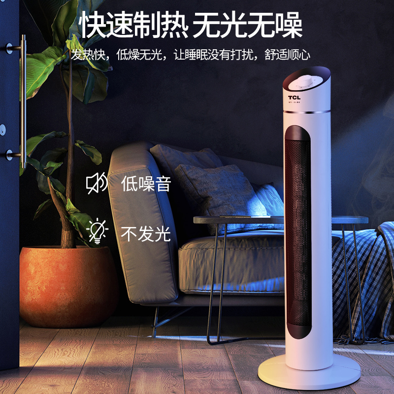 TCL 取暖器/暖风机/电暖器/电暖气/取暖器家用/立式暖风机/家用速热/节能省电TN-T22L