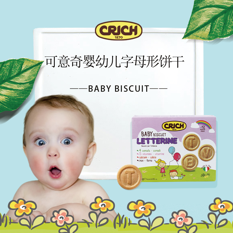 意大利原装进口 可意奇(CRICH)婴幼儿字母饼干 宝宝磨牙饼干 零食 动物字母饼干 无添加 180g