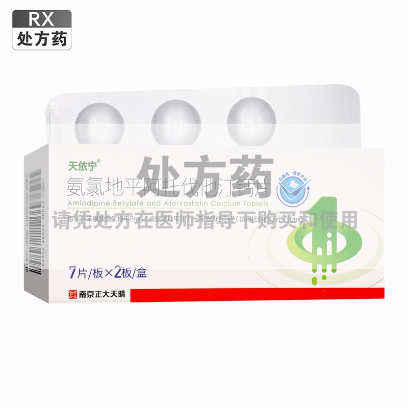 天依宁氨氯地平阿托伐他汀钙片14片/盒南京正大