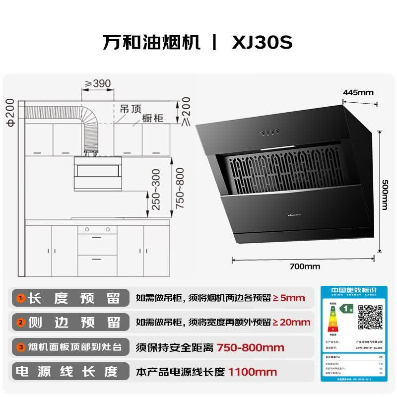 万和(Vanward)[小户型侧吸XJ30S]升级19风量家用厨房大吸力抽排油烟机700mm小机身上门安装小厨房出租屋高清大图