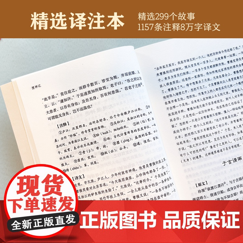搜神记 精选译注本 10年再修订 中国志怪小说鼻祖 鬼神怪谈×奇遇异闻 西游记聊斋志异多有借鉴高清大图