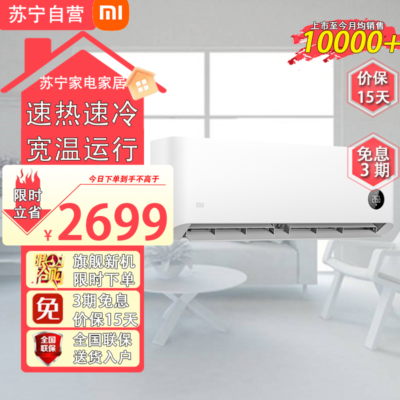 小米(mi)KFR-35GW/N1A1 空调1.5匹挂机巨省新一级能效变频冷暖智能米家互联自清洁防直吹