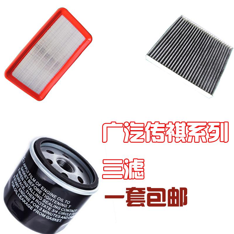 适用适配广汽传祺GA5 GS5速博2.0空气滤空调滤机油滤芯三滤 保养配件 空气滤+机油滤+汽油滤