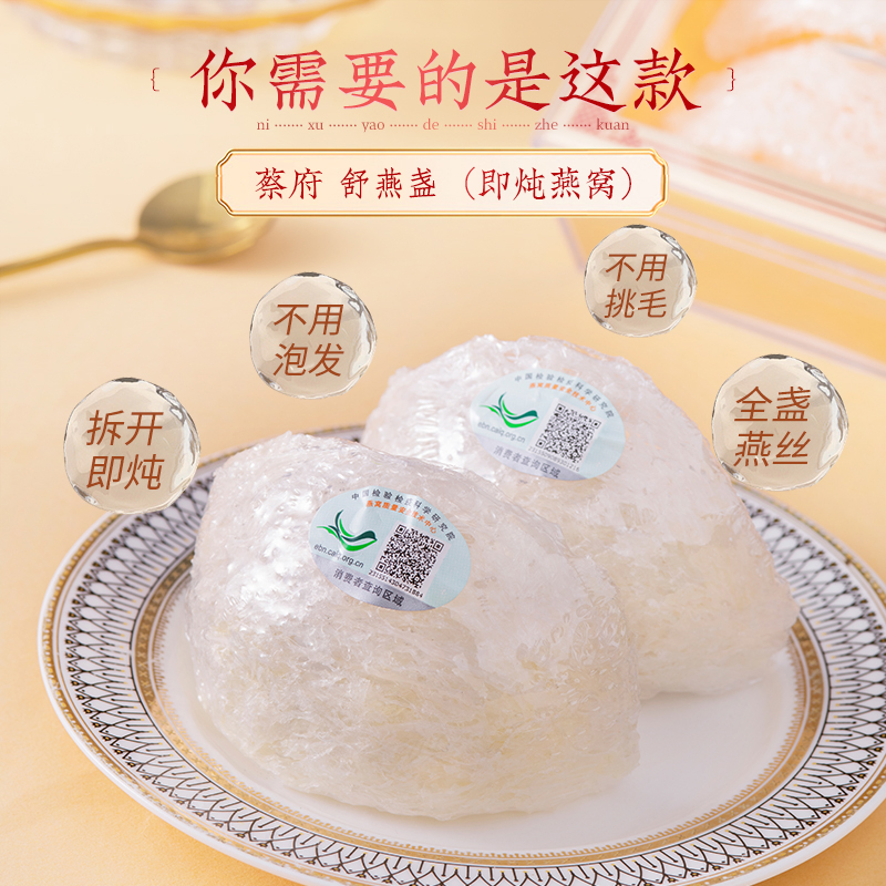 蔡府舒燕盏(即炖燕盏) 9g高清大图